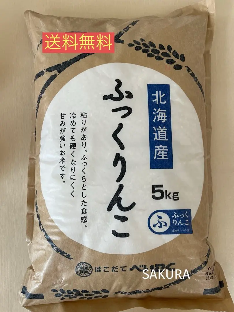 hまま☺︎様への専用出品です。ふっくりんこ5kg×2袋 2025年最新】北海道産ふっくりんこ 5kgの人気アイテム - メルカリ