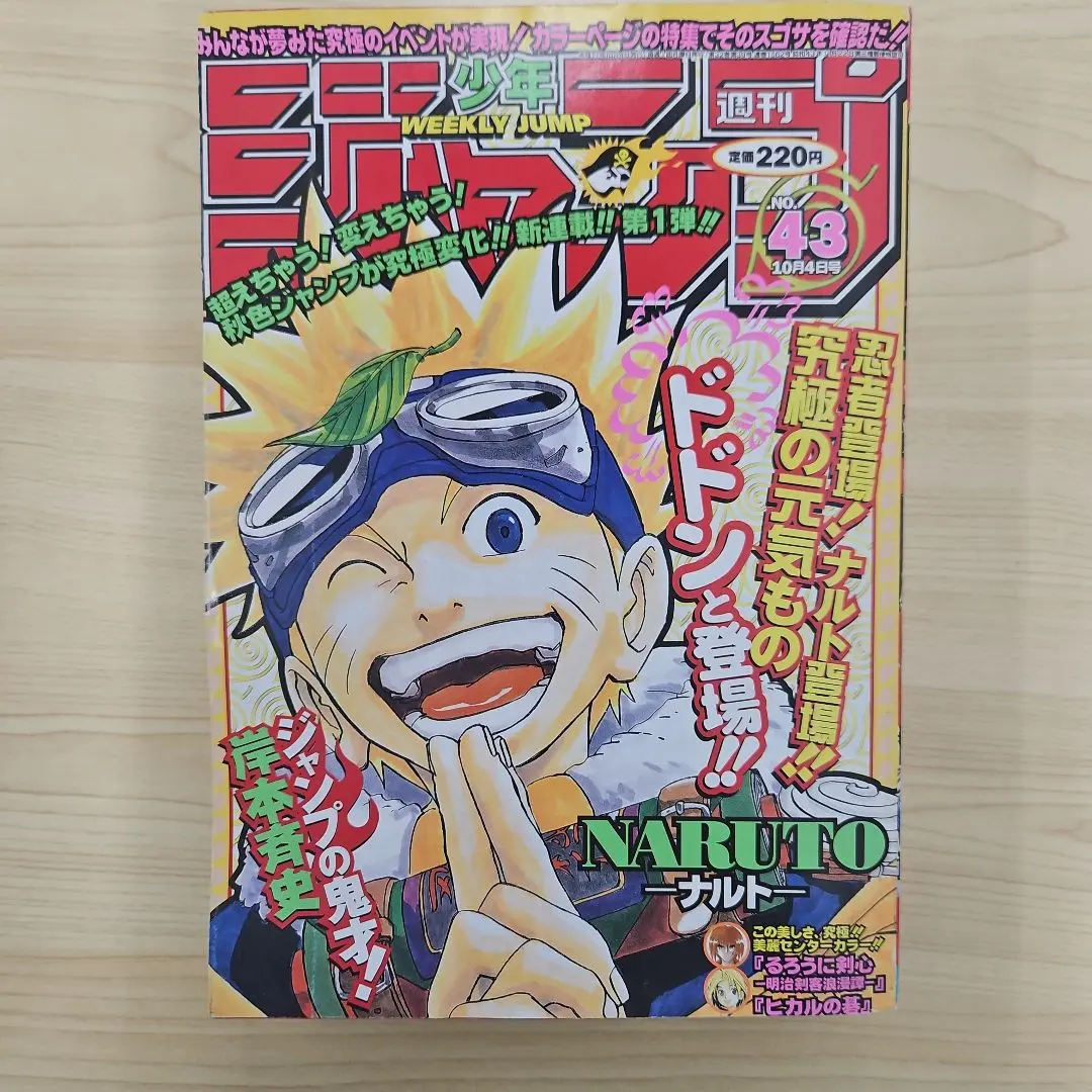 週刊少年ジャンプ1999年43号　ナルト新連載 97年末最終号 週刊少年ジャンプ1999年43号 ナルト新連載 97年末最終号 - メルカリ