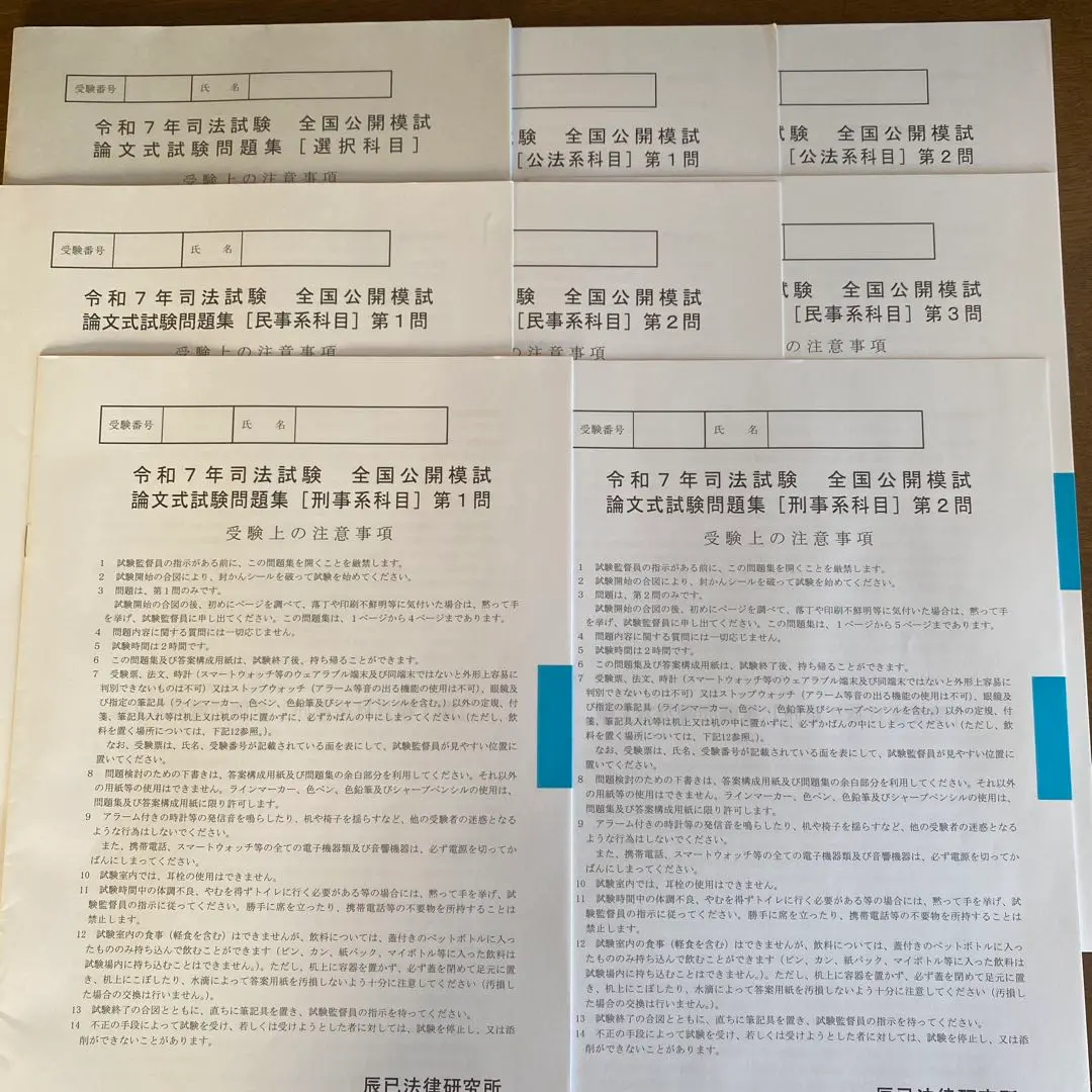 2025年最新】辰巳 模試 司法試験の人気アイテム - メルカリ