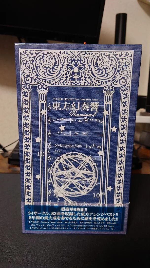 東方幻奏響 Revival 弐 魔法少女 魔王勇者 初回生産盤 同人 音楽 CD 東方幻奏響 Revival 弐 魔法少女 魔王勇者 初回生産盤 同人 音楽