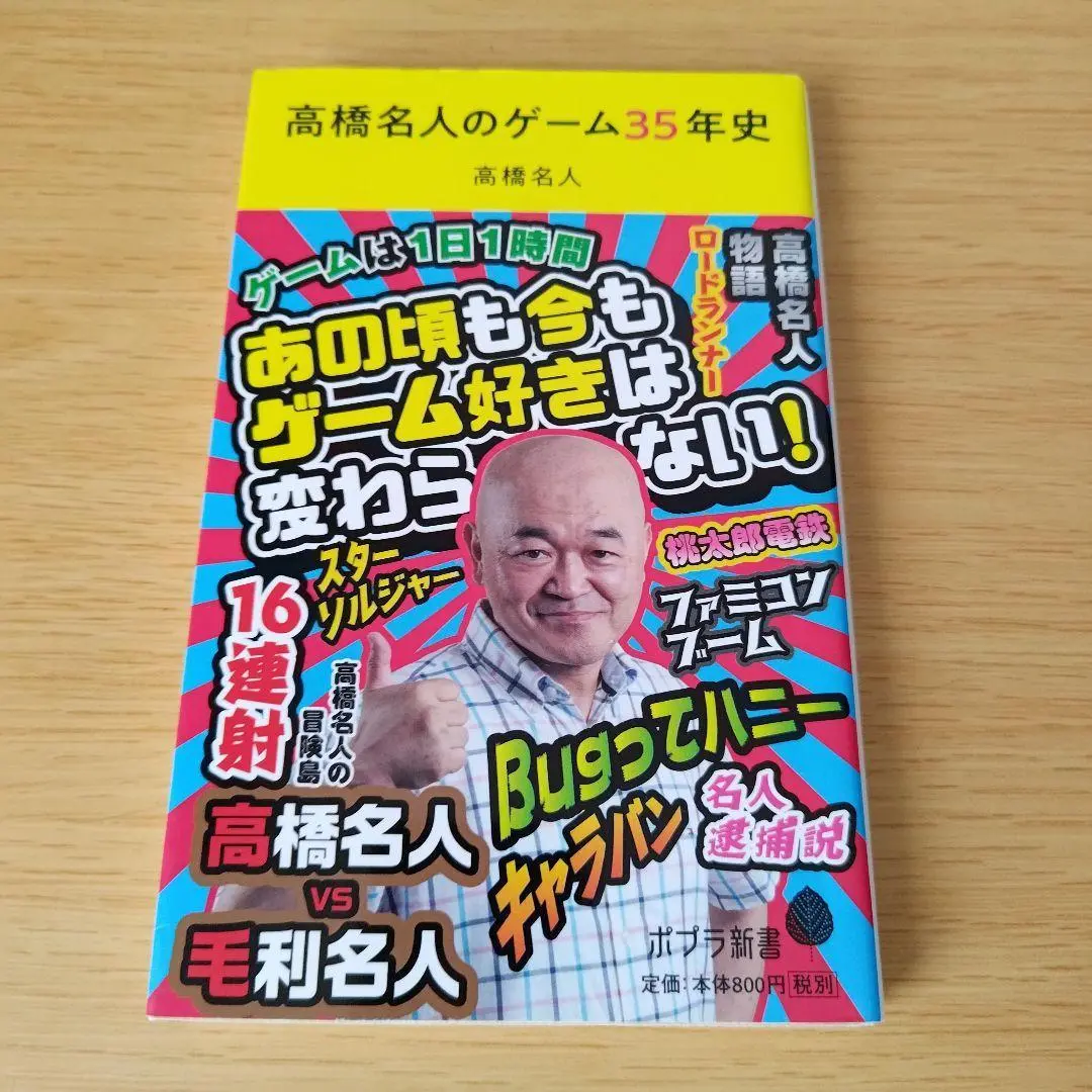2025年最新】高橋名人物語の人気アイテム - メルカリ