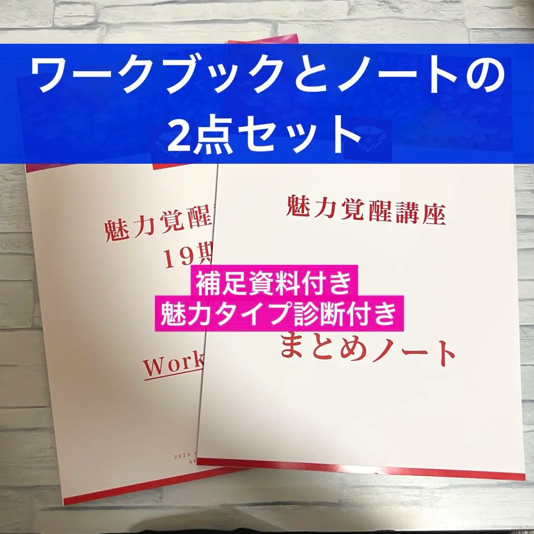 魅力覚醒講座　20期　ワークブック 小田桐あさぎ【魅力覚醒プログラム20期】①魅力覚醒講座受講の