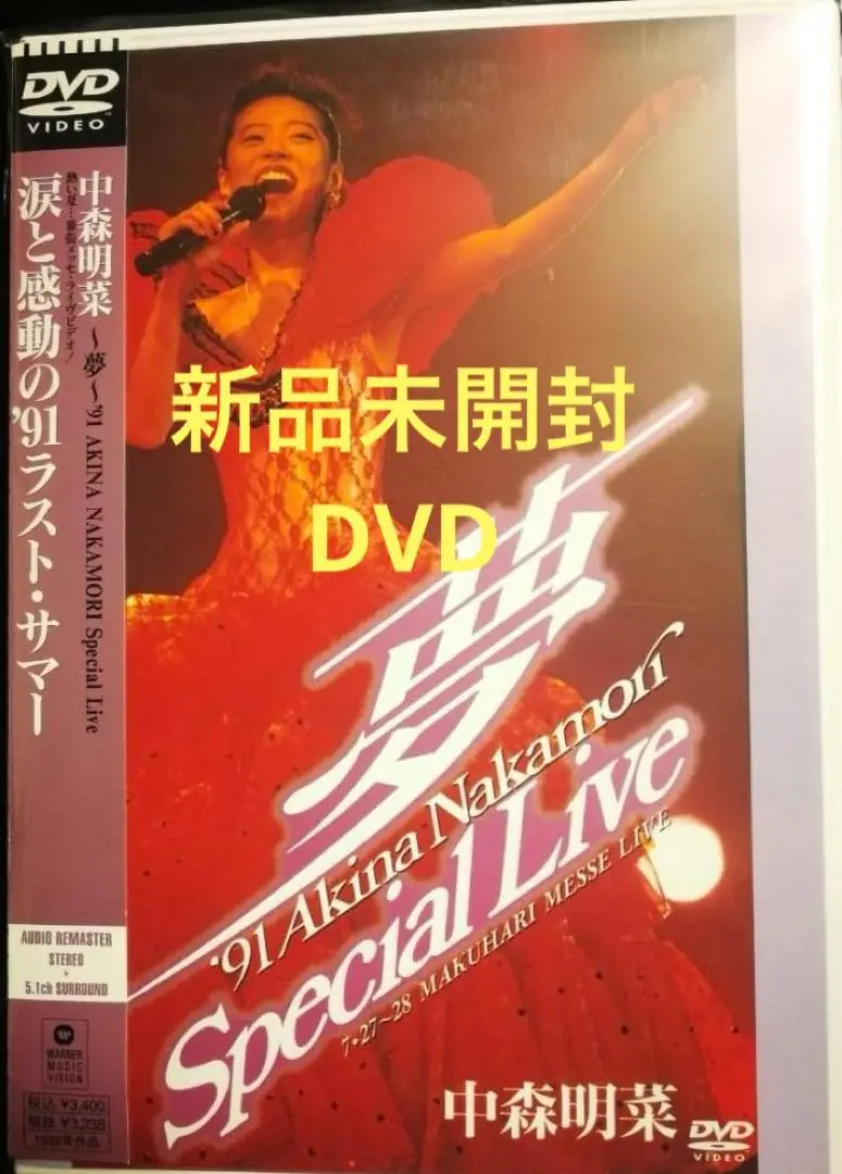 中森明菜 ~夢~'91AKINA NAKAMORI [VHS]