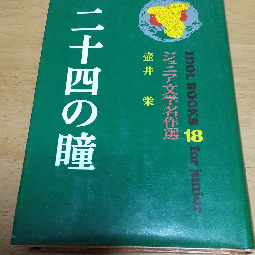 2025年最新】ポプラ社ジュニア文学名作選の人気アイテム - メルカリ