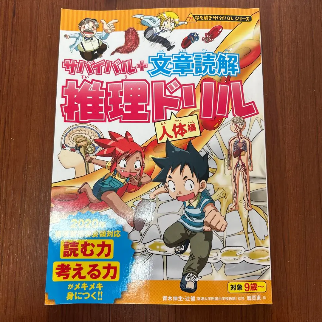 サバイバルシリーズ22冊➕推理ドリル サバイバル + 文章読解推理ドリル【自然編】 (なぞ解き