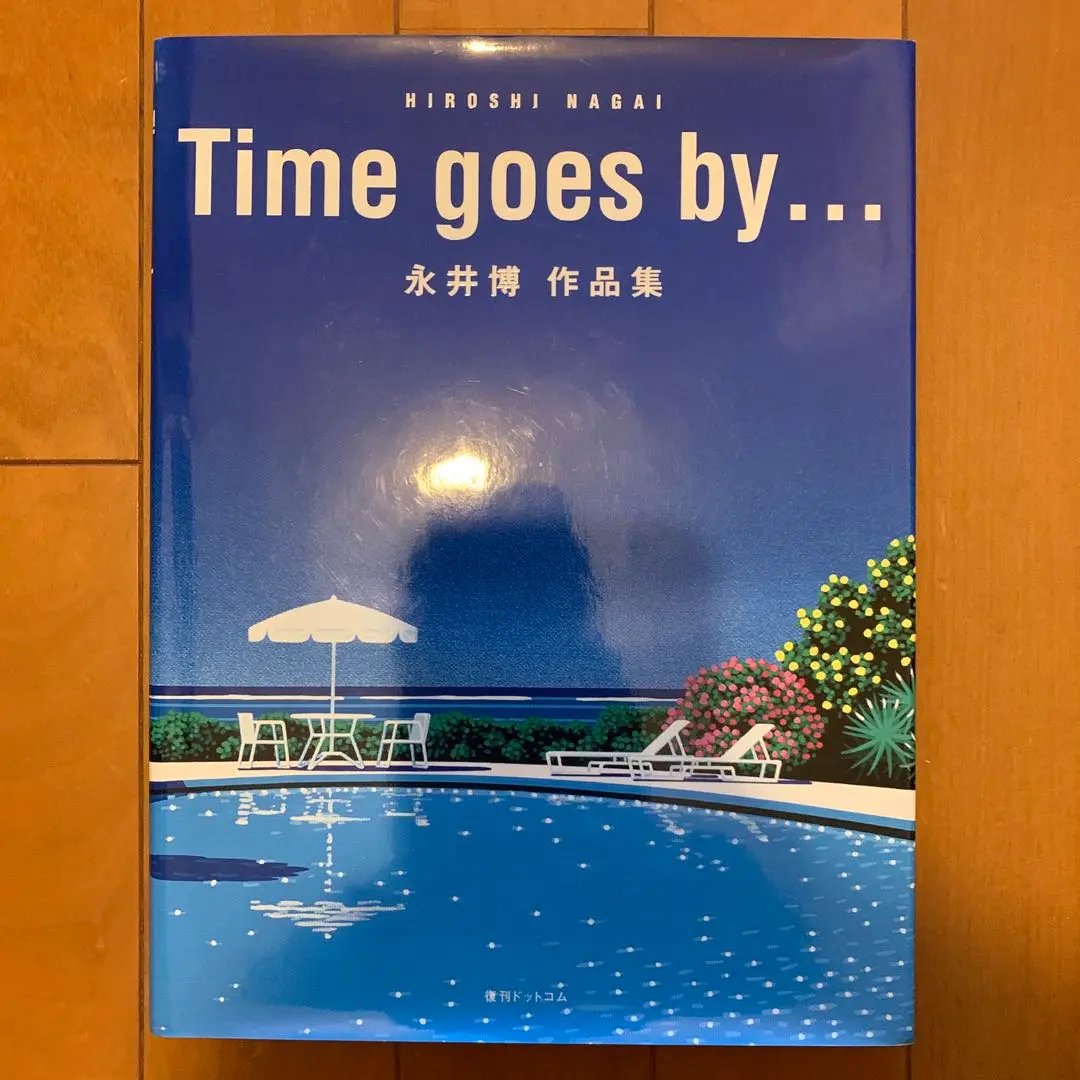 永井博作品集 Time goes by…(サイン入り) Time goes by Hiroshi Nagai Art Works Collection (New