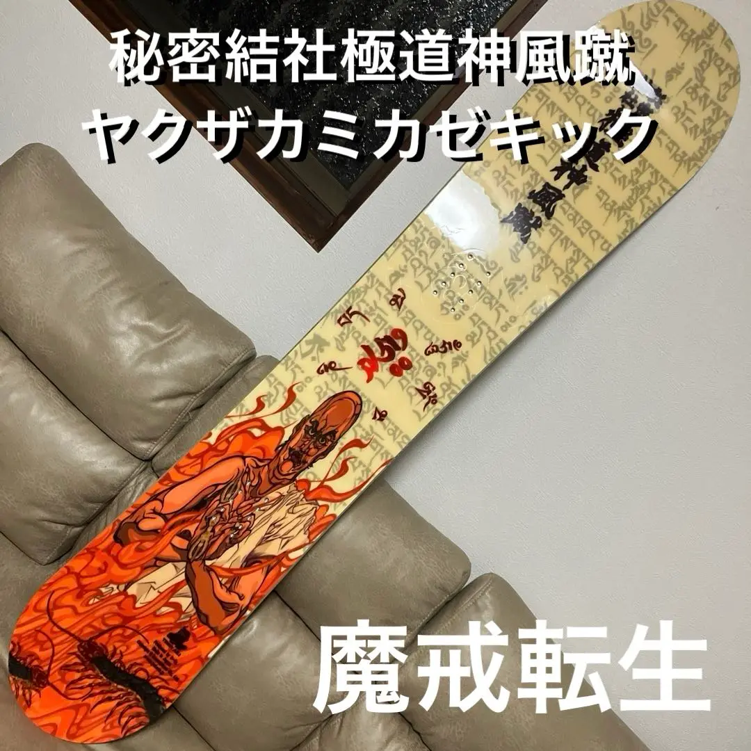 秘密結社　極道神風蹴　「超南無阿弥陀仏」　156cm m27966323378_1.jpg?1739369728