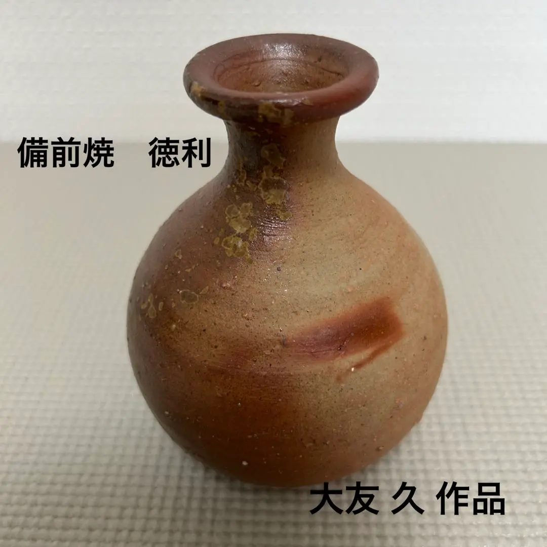 美品★備前焼 壷 花瓶★大友久作 ★箱付き 2025年最新】備前焼 大友久の人気アイテム - メルカリ