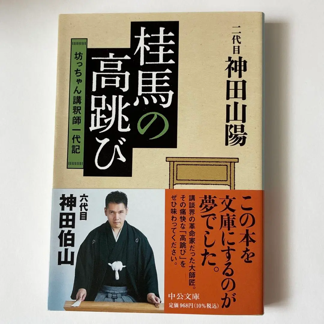 Amazon.co.jp: 神田伯山の講談を楽しもう [DVD] : 六代目 神田伯