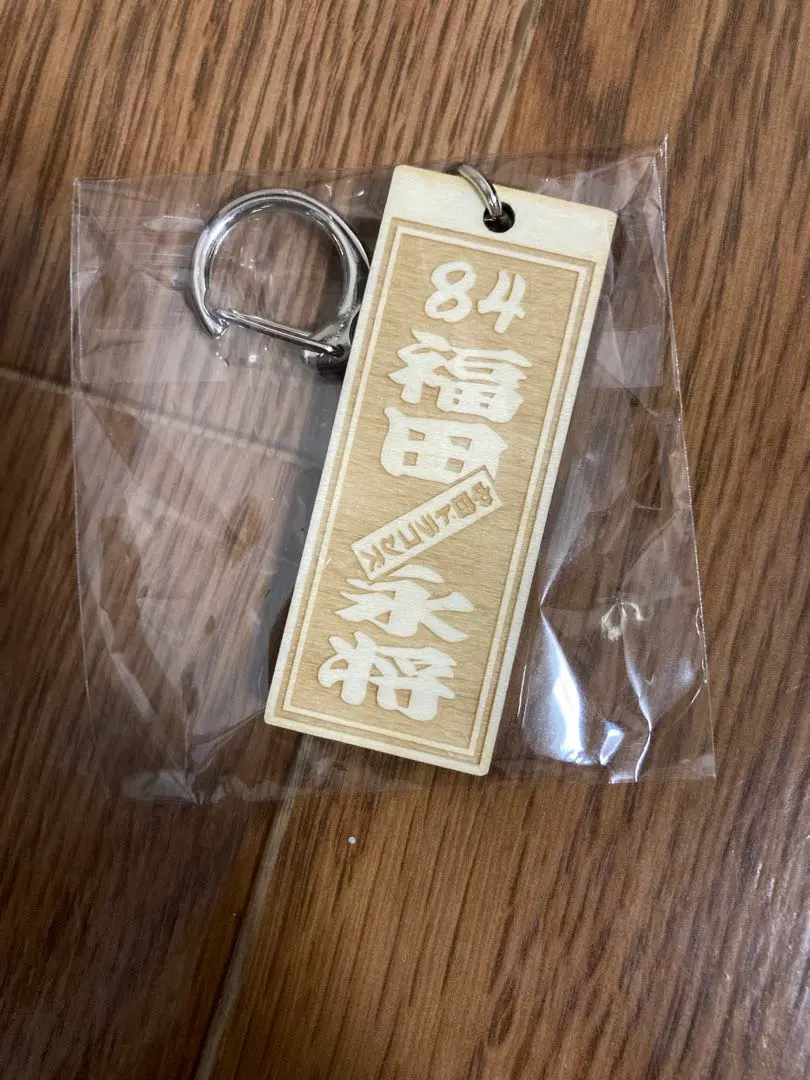 中日龍隊 dragons 84 福田永將 木牌鑰匙圈 轉蛋 的縮圖