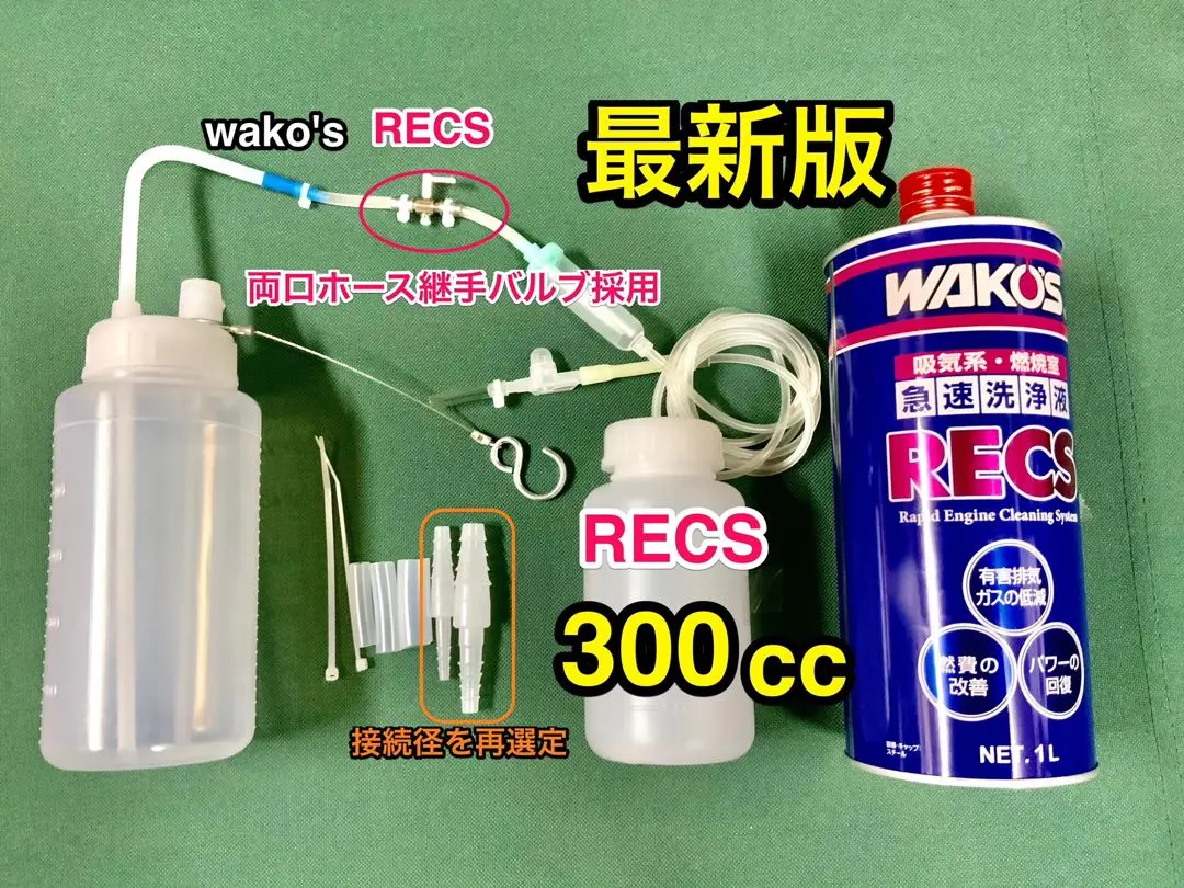 ☆１セット☆WAKO'S☆RECS レックス1Lと専用注入器セット☆ワコーズ WAKO'S ワコーズ RECS レックス 1L + 専用注入器(和光ケミカル