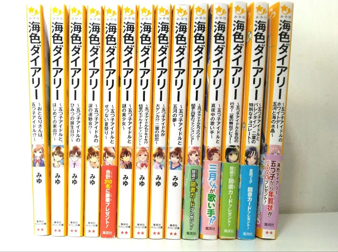 海色ダイアリー 1-14巻 セット 海色ダイアリー ～五つ子アイドルのホワイトデー 五河と海の水晶