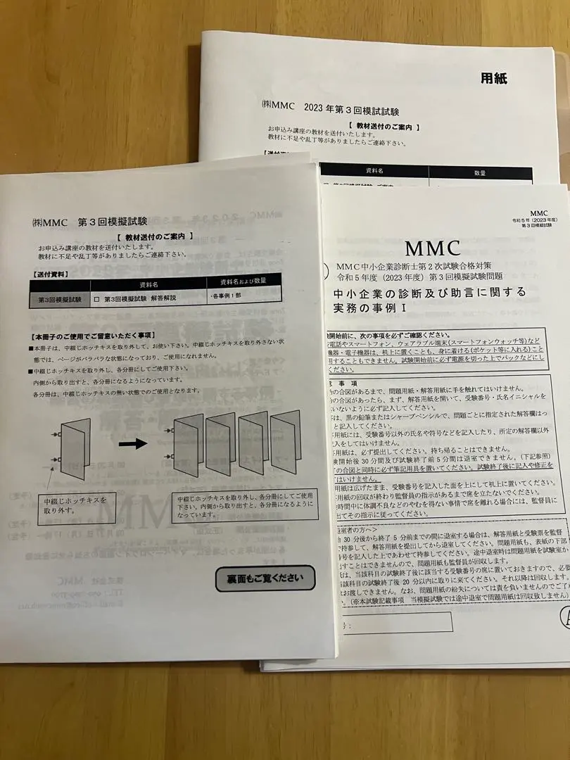 中小企業診断士 最短合格のための 第2次試験過去問題集 2023年度
