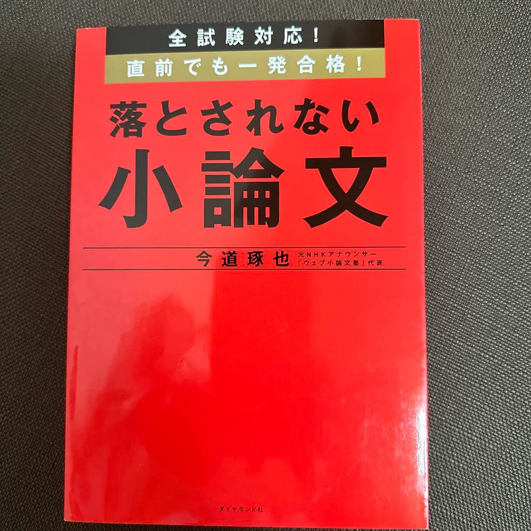 Thumbnail of Pass All Exams! Pass on the First Try Even Right Before the Exam! Essay Writing That Won't Fail You