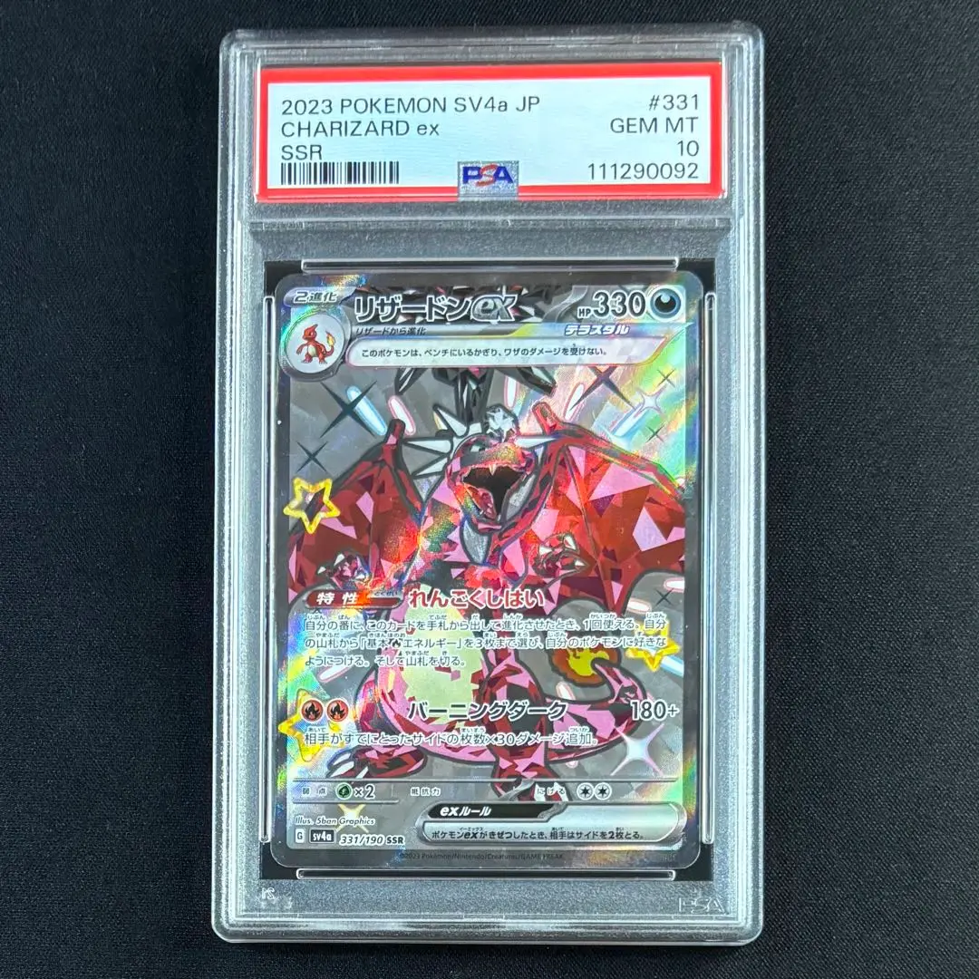 2025年最新】ひかるリザードン psa10の人気アイテム - メルカリ
