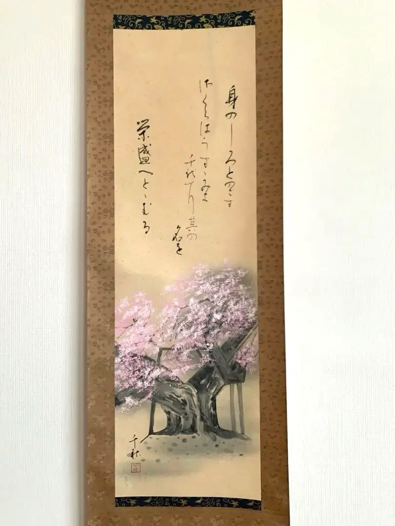 掛け軸 小栗千秋 『 野菊 』 芭蕉 俳画 紙本 希少 軸装 茶道具 掛軸 美品 掛け軸 小栗千秋 『 野菊 』 芭蕉 俳画 紙本 希少 軸装 茶道具