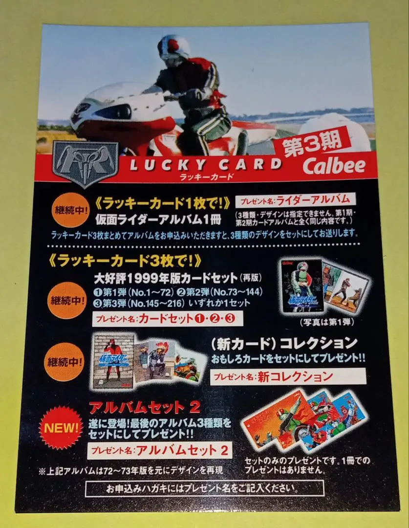 2025年最新】仮面ライダーチップス 2003 ラッキーカードの人気