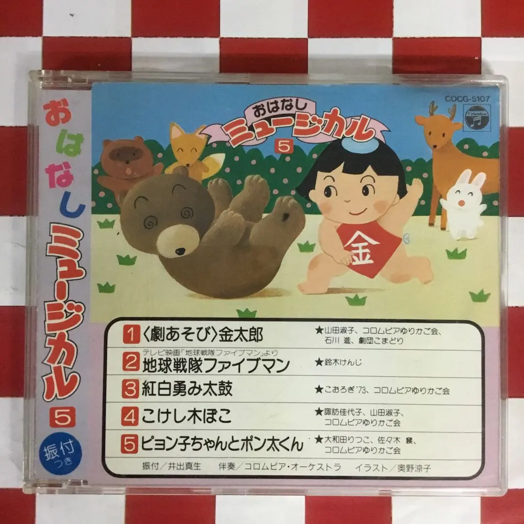 Thumbnail of 【M507】Story Musical 5