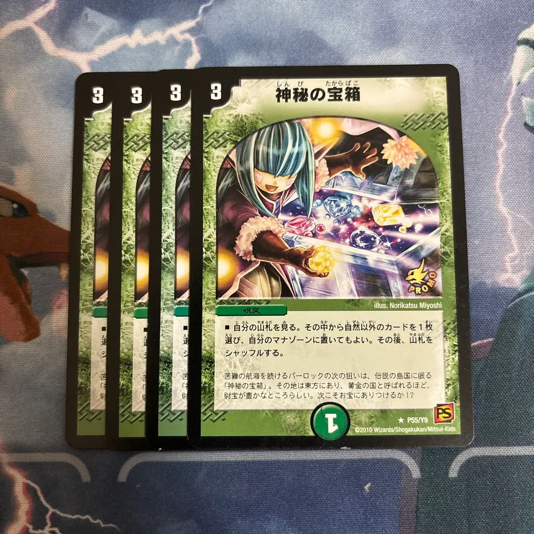 神秘の宝箱 プロモ ゲーマーズ　n384 2025年最新】神秘の宝箱 プロモの人気アイテム - メルカリ