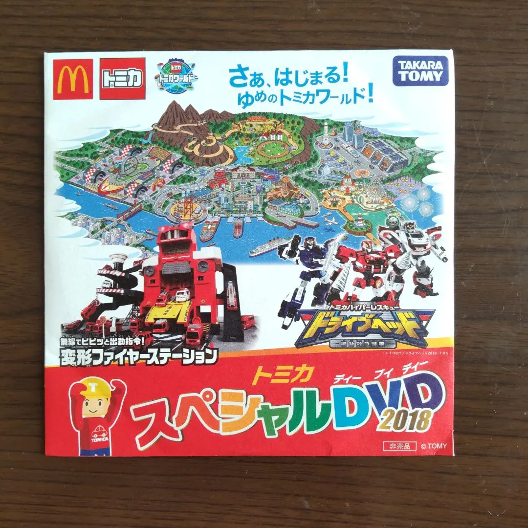 多美卡 特别DVD 2018 的縮圖