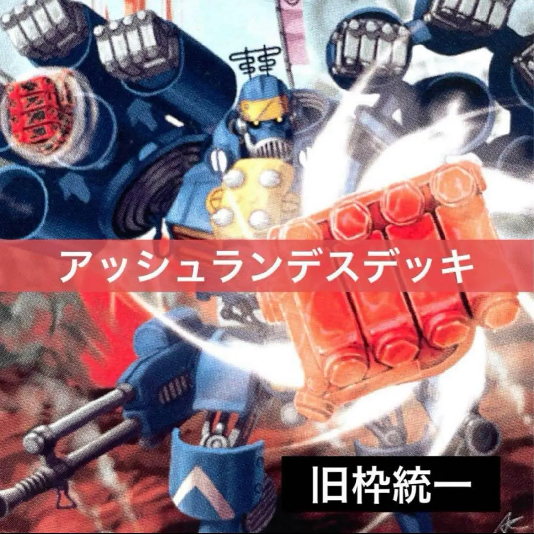 デュエルマスターズ　ヨビニオンアッシュランデスデッキ デュエルマスターズ アッシュランデスデッキ クラシック05