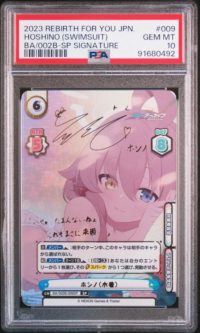 Reバース ブルーアーカイブ PP ホシノ（水着） Reバース ホシノ（水着） SP ブルーアーカイブ - メルカリ