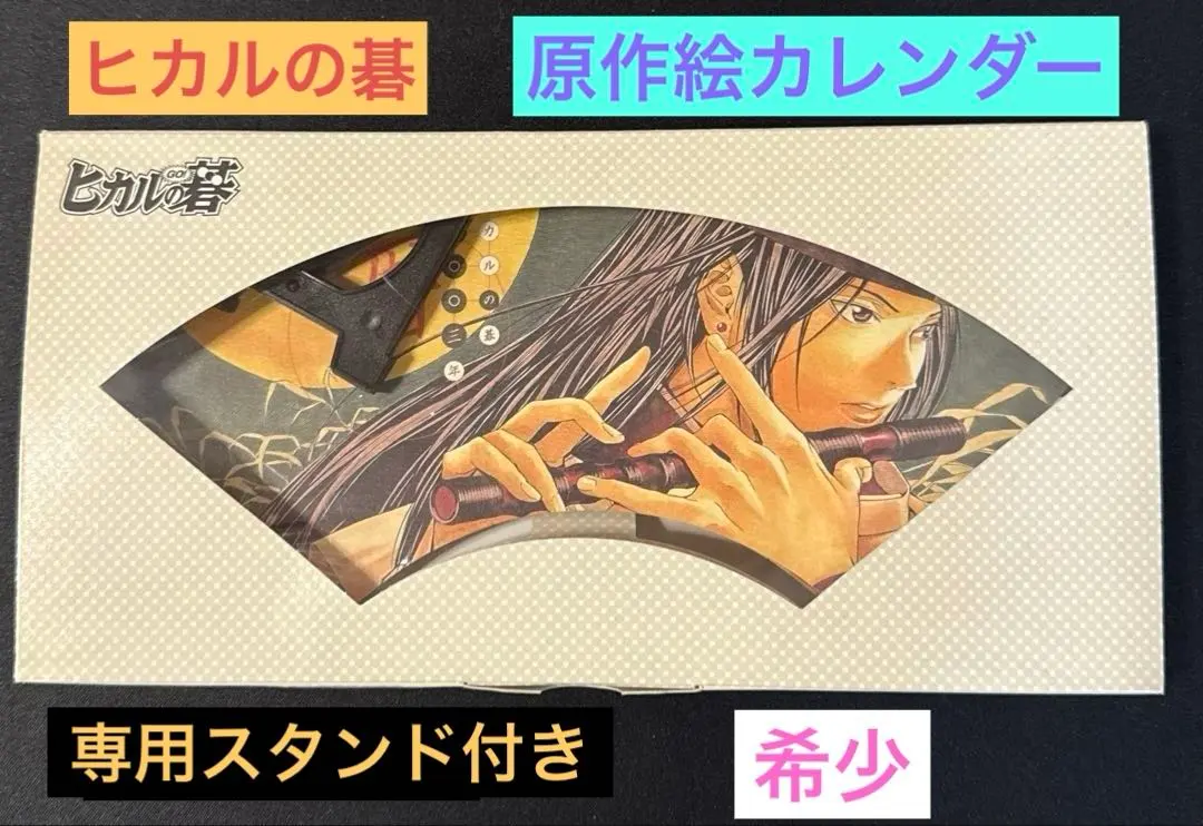 2025年最新】ヒカルの碁 カレンダーの人気アイテム - メルカリ