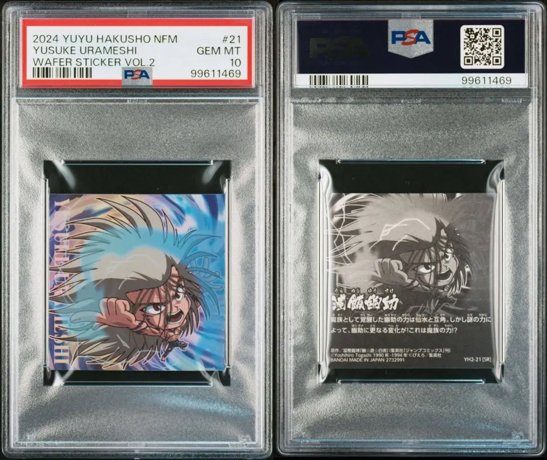 2025年最新】浦飯幽助 psa10の人気アイテム - メルカリ