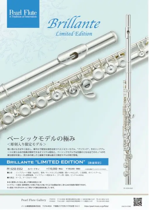 【値下げ中】パール Pearl Flute PF-525 本体 ケース付き ☆良品☆ Pearl Flute パール フルート PF-525 ハードケース