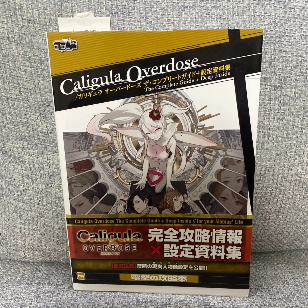 Caligula Overdose/カリギュラ オーバードーズ ザ・コンプリートガイド+設定資料集 Amazon.com: Caligula Overdose/カリギュラ オーバードーズ ザ