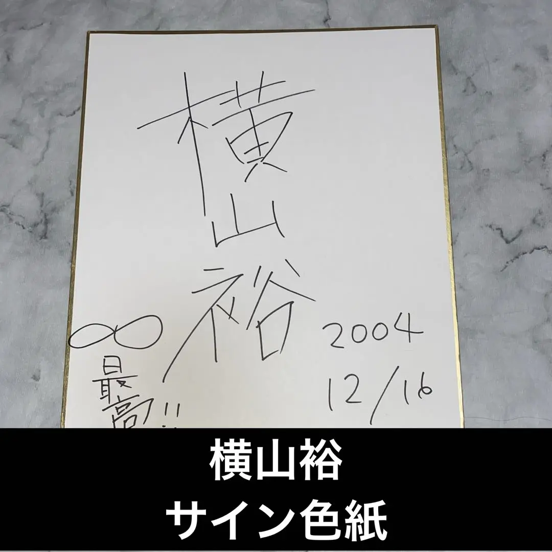 サイン入り初版帯付限定表紙横山裕一YUICHIYOKOYAMAプラザPLAZA イラスト入〉プラザ PLAZA｜横山裕一 Yuichi Yokoyama