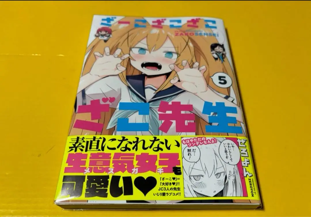 全巻初版帯付 1～6巻 特典全種 アクリルキーホルダー ざーこざこざこざこ先生 全巻初版帯付 1～6巻 特典全種 アクリルキーホルダー ざーこざこ