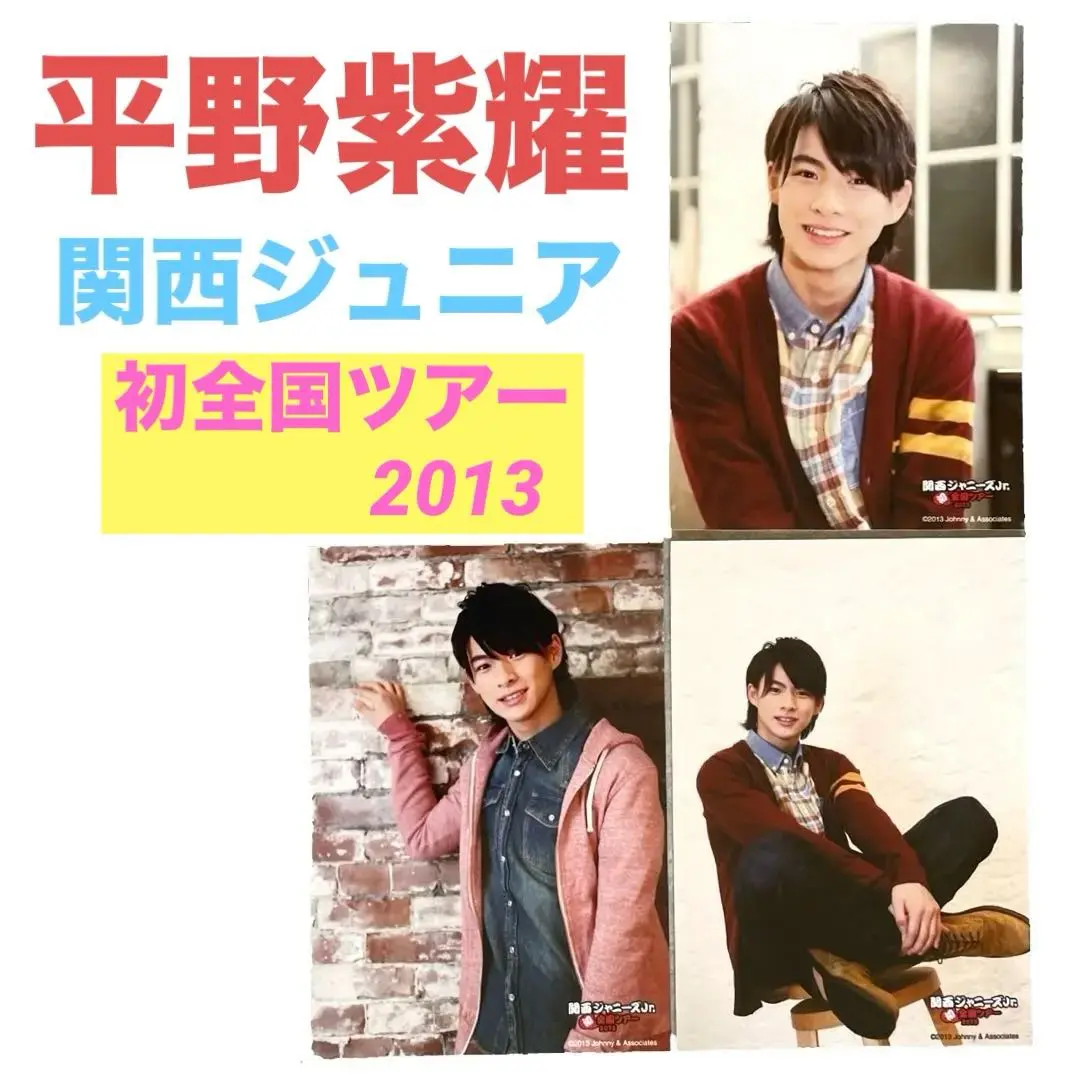 King&Prince❤公式写真　平野紫耀多め　まとめ売り　即購入可能 King & Prince L& ＆LOVE 公式写真 平野紫耀多め キントレ