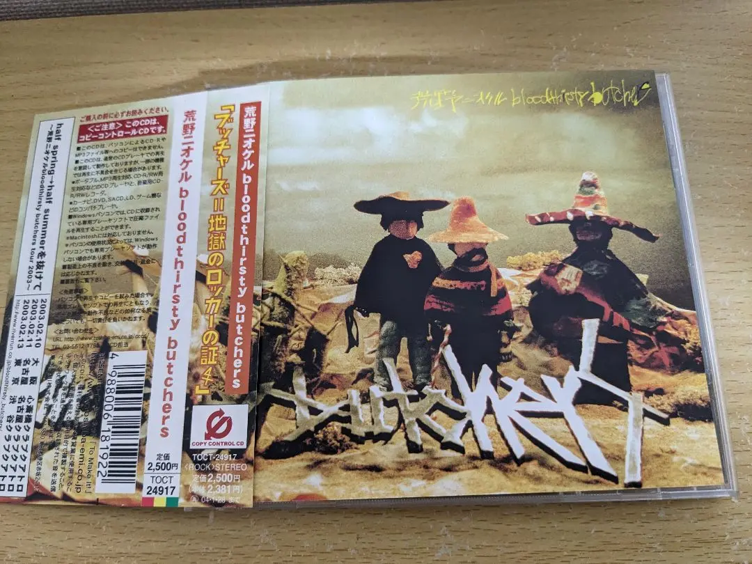 荒野ニオケルbloodthirsty butchers SHM-CD盤 Amazon.co.jp: 荒野ニオケルbloodthirsty butchers(CCCD