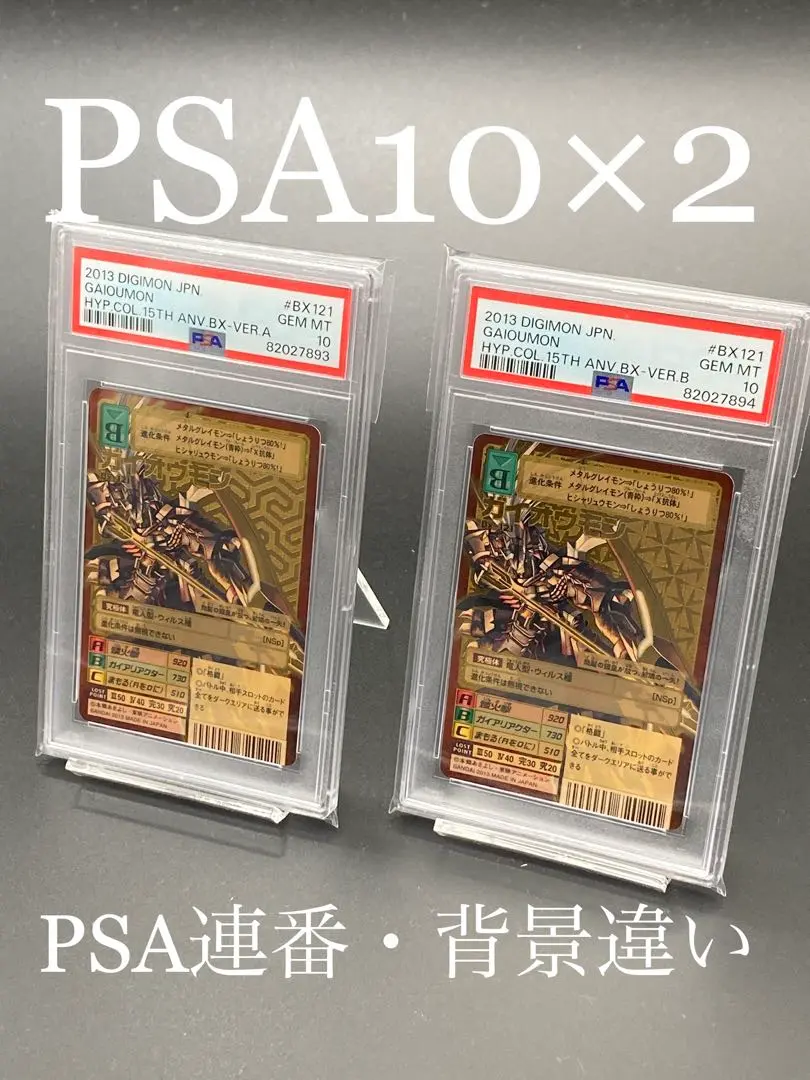 【PSA10】 ガイオウモン ゴールドエッチング 背景A 15th 旧デジカ 2025年最新】ガイオウモン 旧の人気アイテム - メルカリ