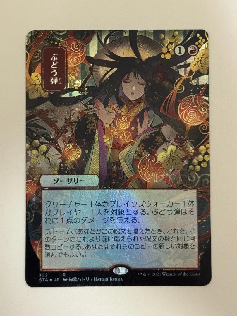 ぶどう弾PSA10 Foil 日本画 セットブースター産！ 2025年最新】ぶどう弾 foilの人気アイテム - メルカリ