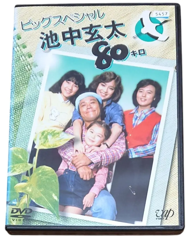 新品ケース交換済み　池中玄太 スペシャル　DVD3巻セット Amazon.co.jp: 池中玄太80キロDVD-BOX III : 西田敏行, 西田敏行