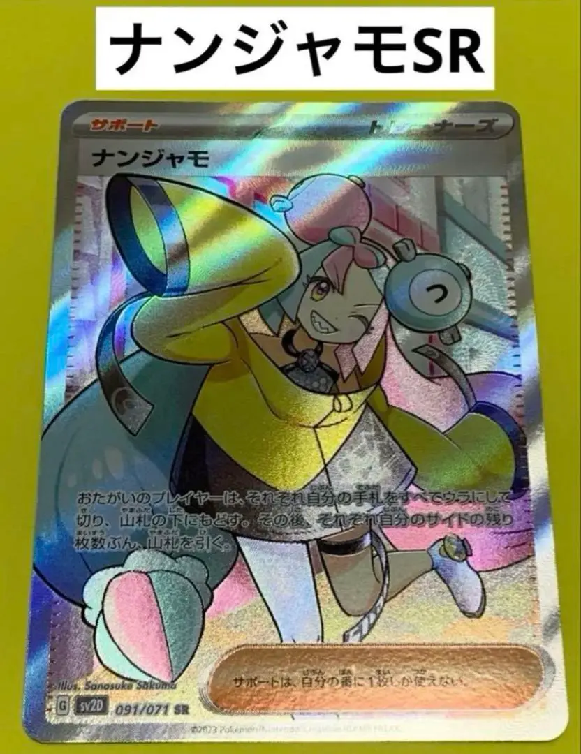 2025年最新】ポケカ ナンジャモ sr クレイバースト スノー