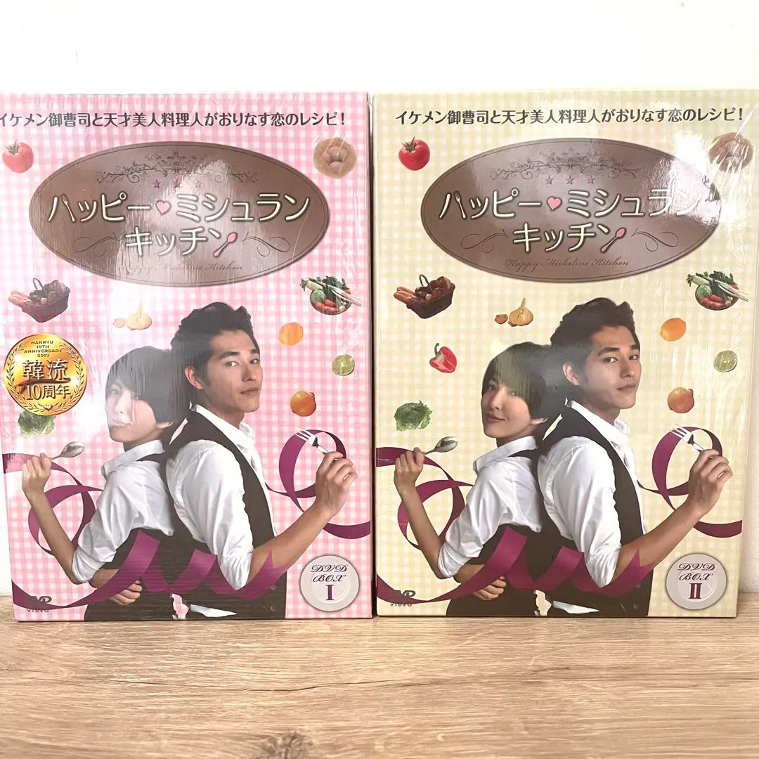 新品＊ハッピー・ミシュラン・キッチンDVD-BOX1&2 2025年最新】ハッピーミシュランキッチンの人気アイテム - メルカリ