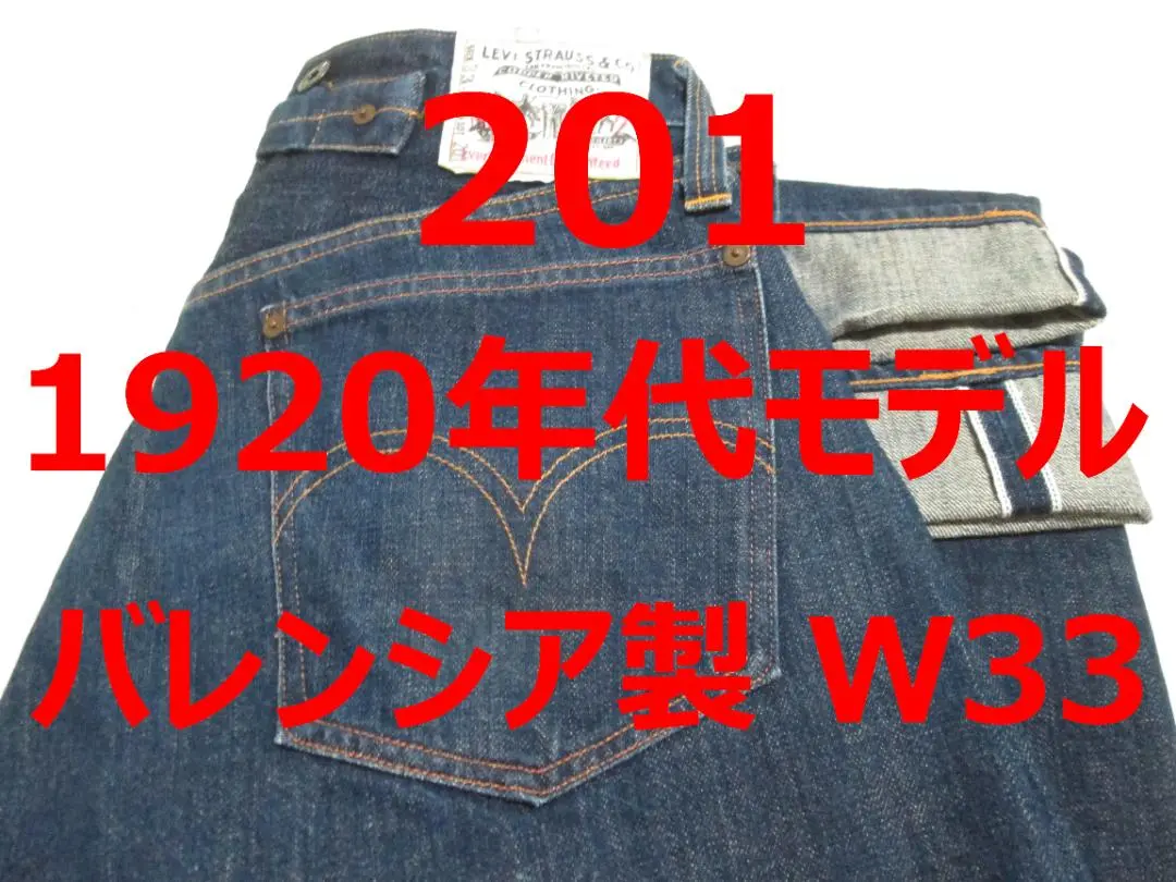 くろねこ様 濃紺 リーバイス 201 1920年代モデル バレンシア製 ② くろねこ様 濃紺 リーバイス 201 1920年代モデル バレンシア製 ②