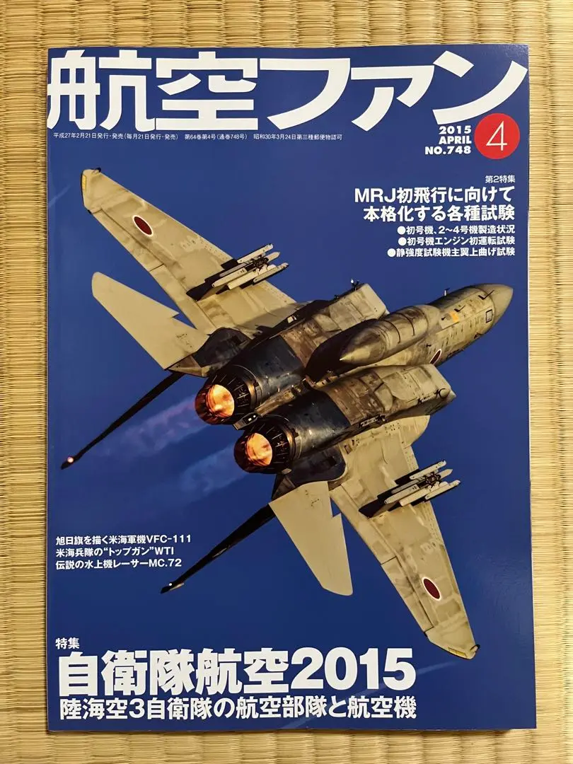 世界航空年鑑　昭和10年度　空と海　海軍雑誌 世界航空年鑑 昭和10年度 空と海 海軍雑誌