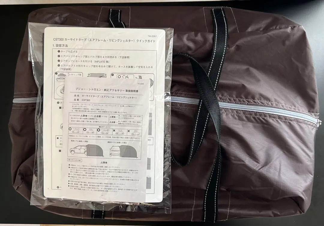 【未使用新品】プジョーシトロエン カーサイドタープVer.1 シトロエンのSUVに！ 設営後も車移動できるカーサイドタープ発売
