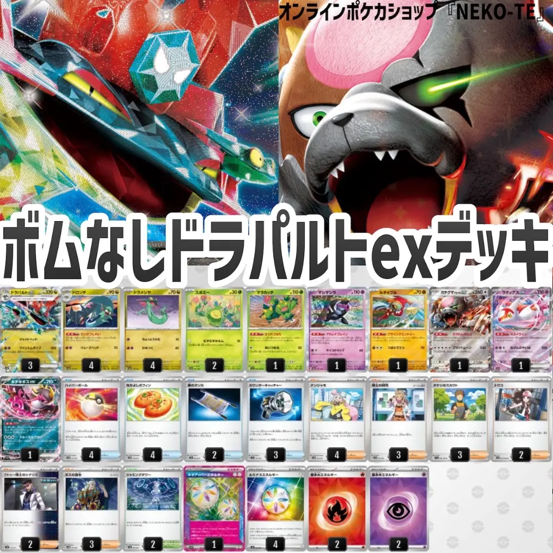 最新環境対応！ドラパルトクロバットexデッキ ネオアッパーエネルギー搭載 最新環境対応！ドラパルトクロバットexデッキ ネオアッパー