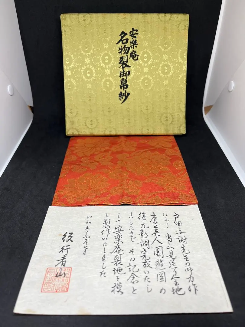 Thumbnail of Old silk cloth (Fukusa) "Anrakuan Meibutsu-gire Fukusa" Kinran (gold brocade) Silk Tea Ceremony Utensils