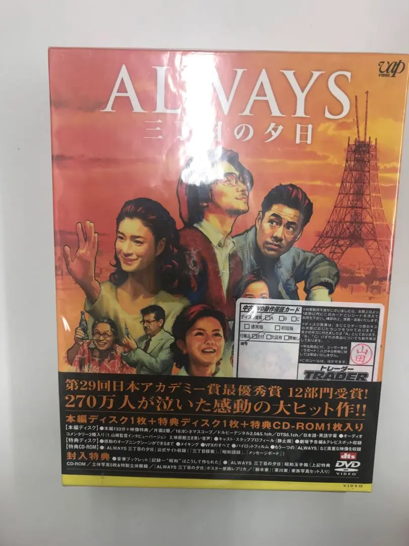 2025年最新】【中古】DVD▽ALWAYS 三丁目の夕日 豪華版の人気
