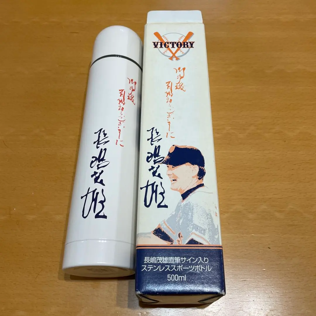 Amazon.co.jp: 長嶋茂雄サイン入りステンレススポーツボトル