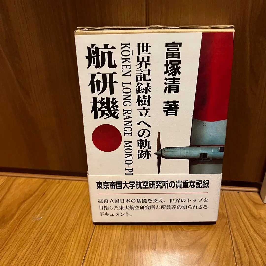 大東亜戦争中や前後の昭和切手15種×5枚縦 計75枚！航研機、産業戦士、飛燕等！ 2025年最新】航研機の人気アイテム - メルカリ