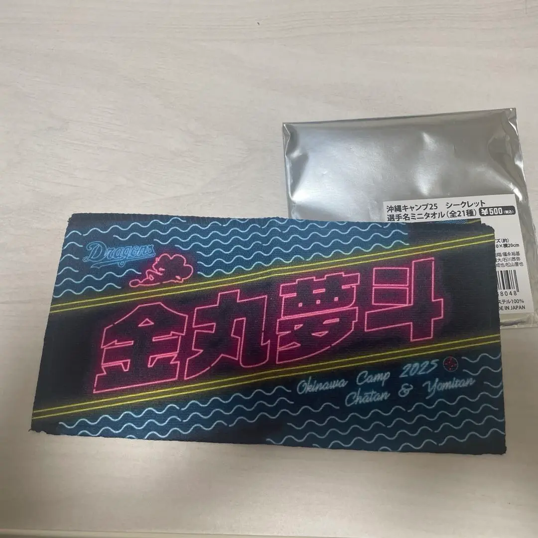 ドラゴンズ金丸夢斗 ユニフォーム 沖縄キャンプ