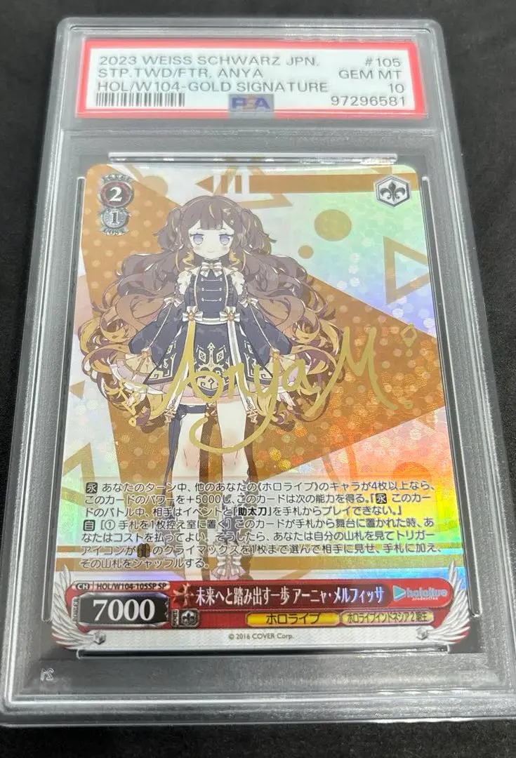 【PSA10】ヴァイス　未来へと踏み出す一歩　アーニャ　メルフィッサ 未来へと踏み出す一歩 アーニャ・メルフィッサ[WS_HOL/W104-105C