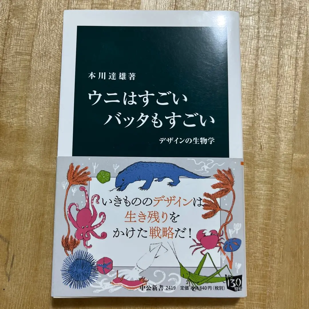 2025年最新】ウニ学/本川達雄の人気アイテム - メルカリ